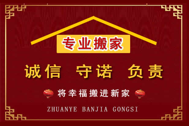 东源搬家电话