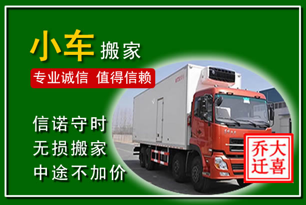 东源物品搬运