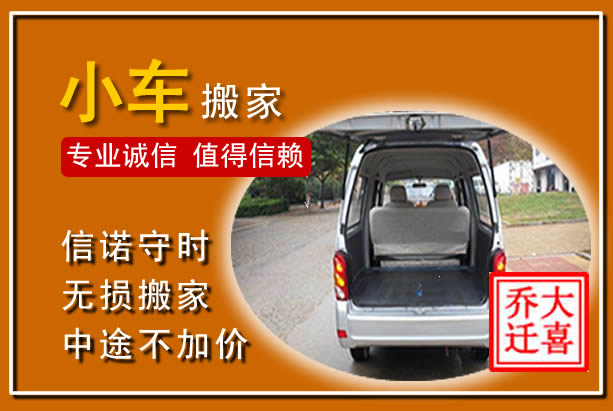 东源个人搬家