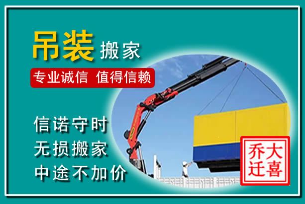 东源吊装大件搬家