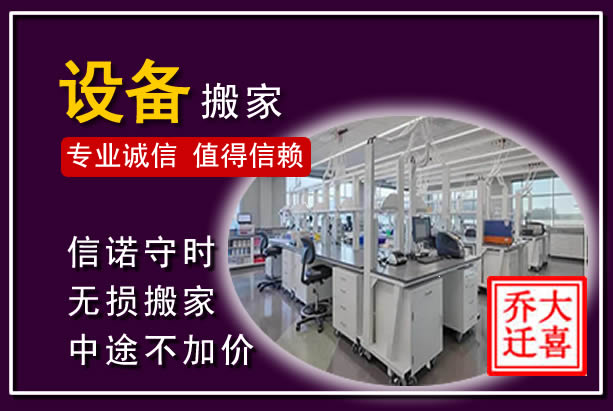 东源仪器设备搬运